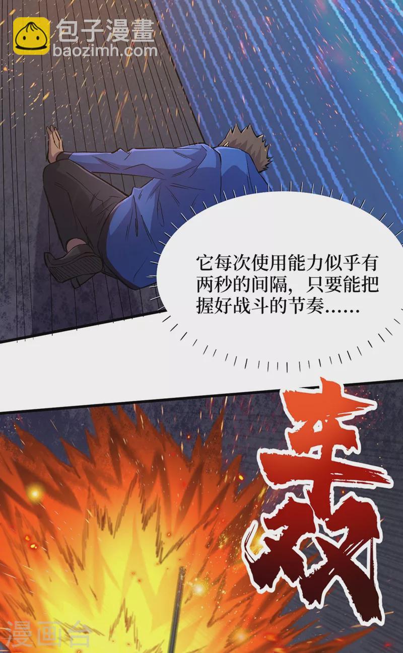 我在末世撿屬性 - 第55話 屬性點兌換裝備！ - 7