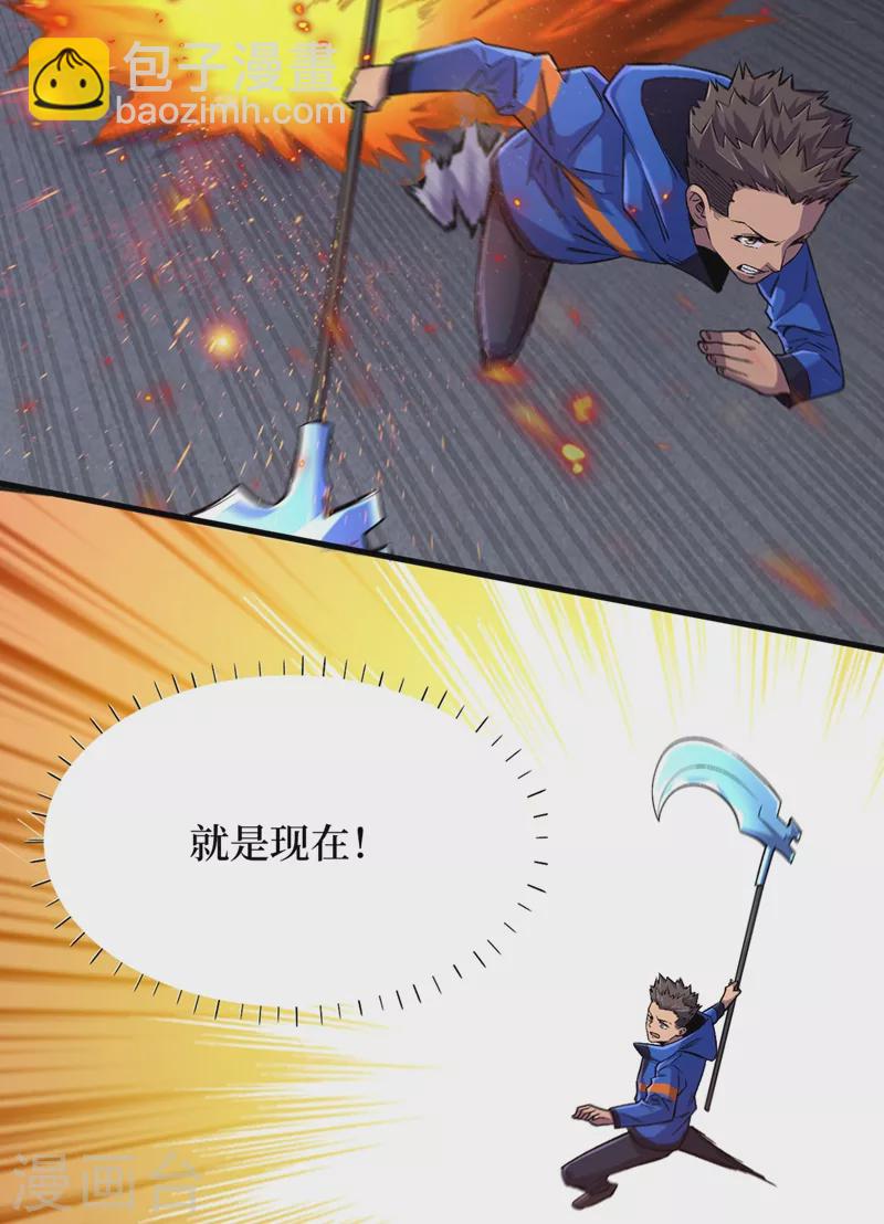 我在末世撿屬性 - 第55話 屬性點兌換裝備！ - 1