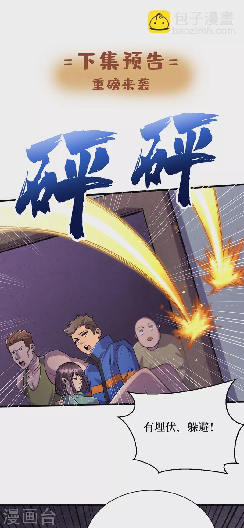 我在末世撿屬性 - 第55話 屬性點兌換裝備！ - 7
