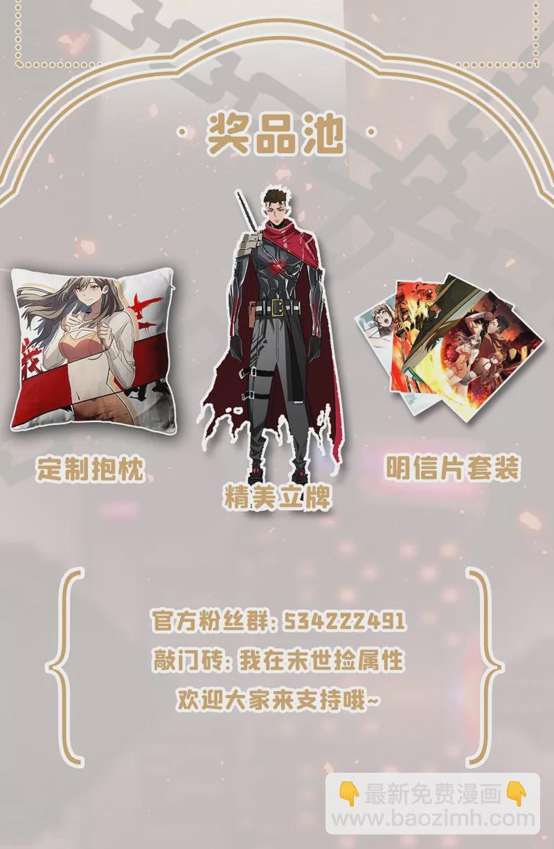 我在末世撿屬性 - 第55話 屬性點兌換裝備！ - 3