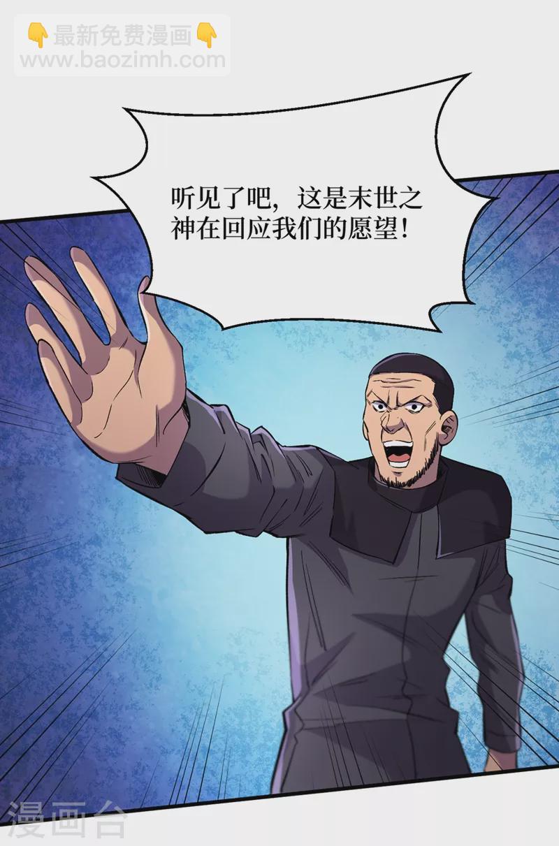 我在末世撿屬性 - 第55話 屬性點兌換裝備！ - 7