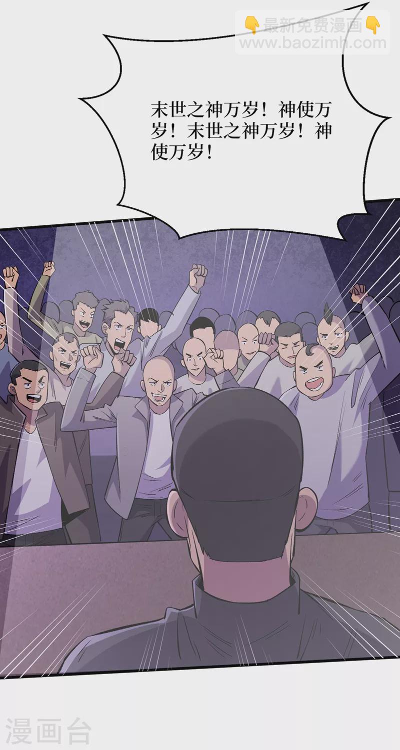 我在末世撿屬性 - 第55話 屬性點兌換裝備！ - 1