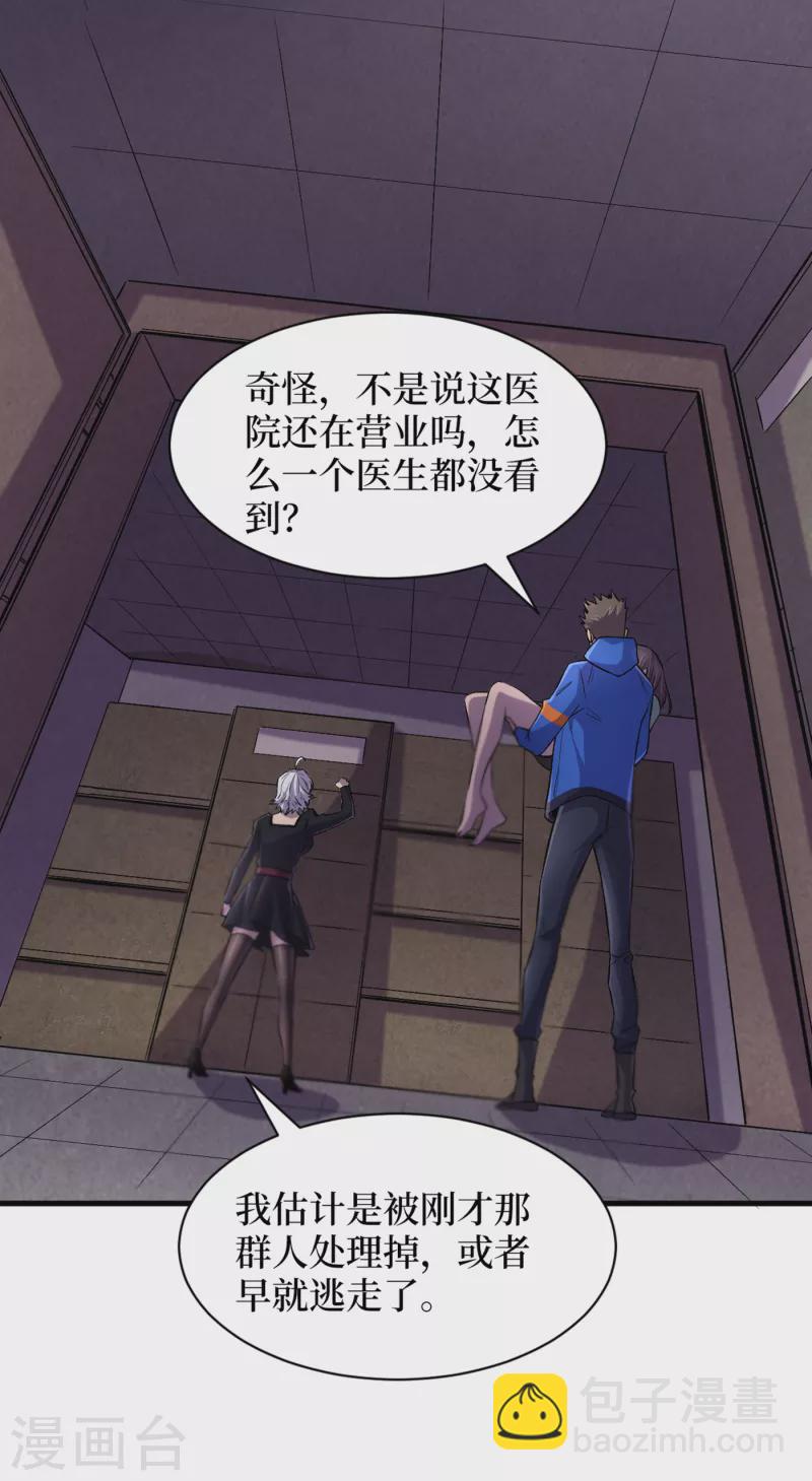 我在末世撿屬性 - 第57話 醫院內怎麼有喪屍？ - 5