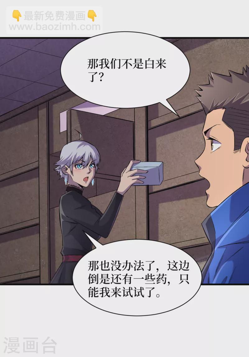 我在末世撿屬性 - 第57話 醫院內怎麼有喪屍？ - 6