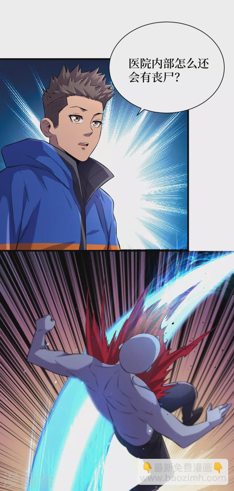 我在末世撿屬性 - 第57話 醫院內怎麼有喪屍？ - 1