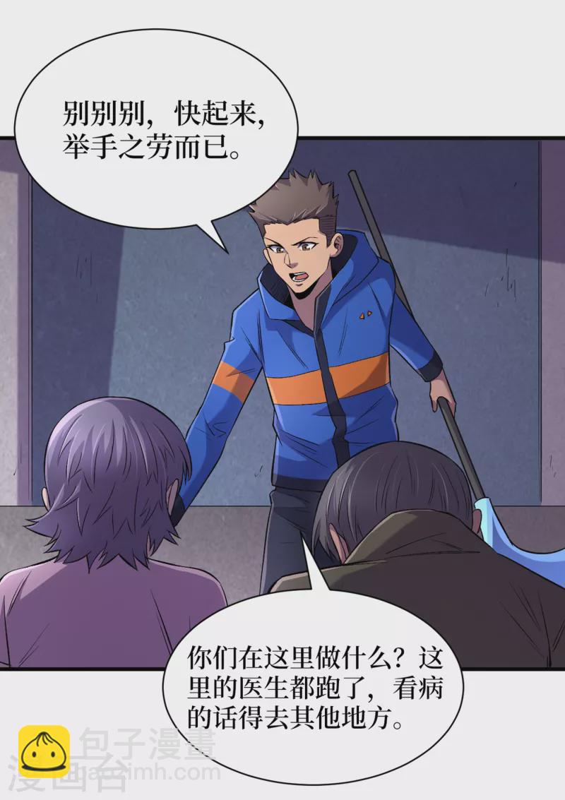 我在末世撿屬性 - 第57話 醫院內怎麼有喪屍？ - 3