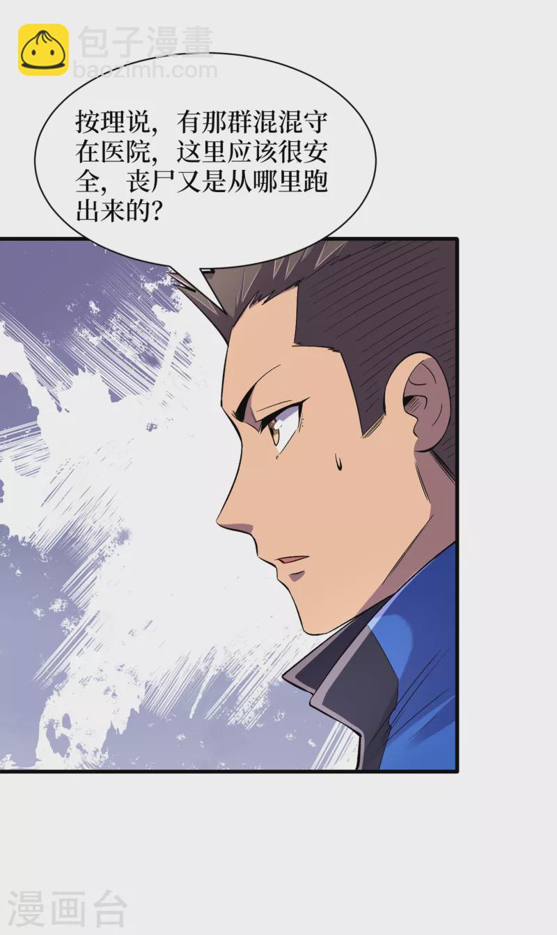 我在末世撿屬性 - 第57話 醫院內怎麼有喪屍？ - 5