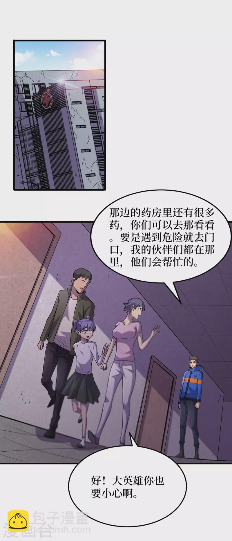 我在末世撿屬性 - 第57話 醫院內怎麼有喪屍？ - 6