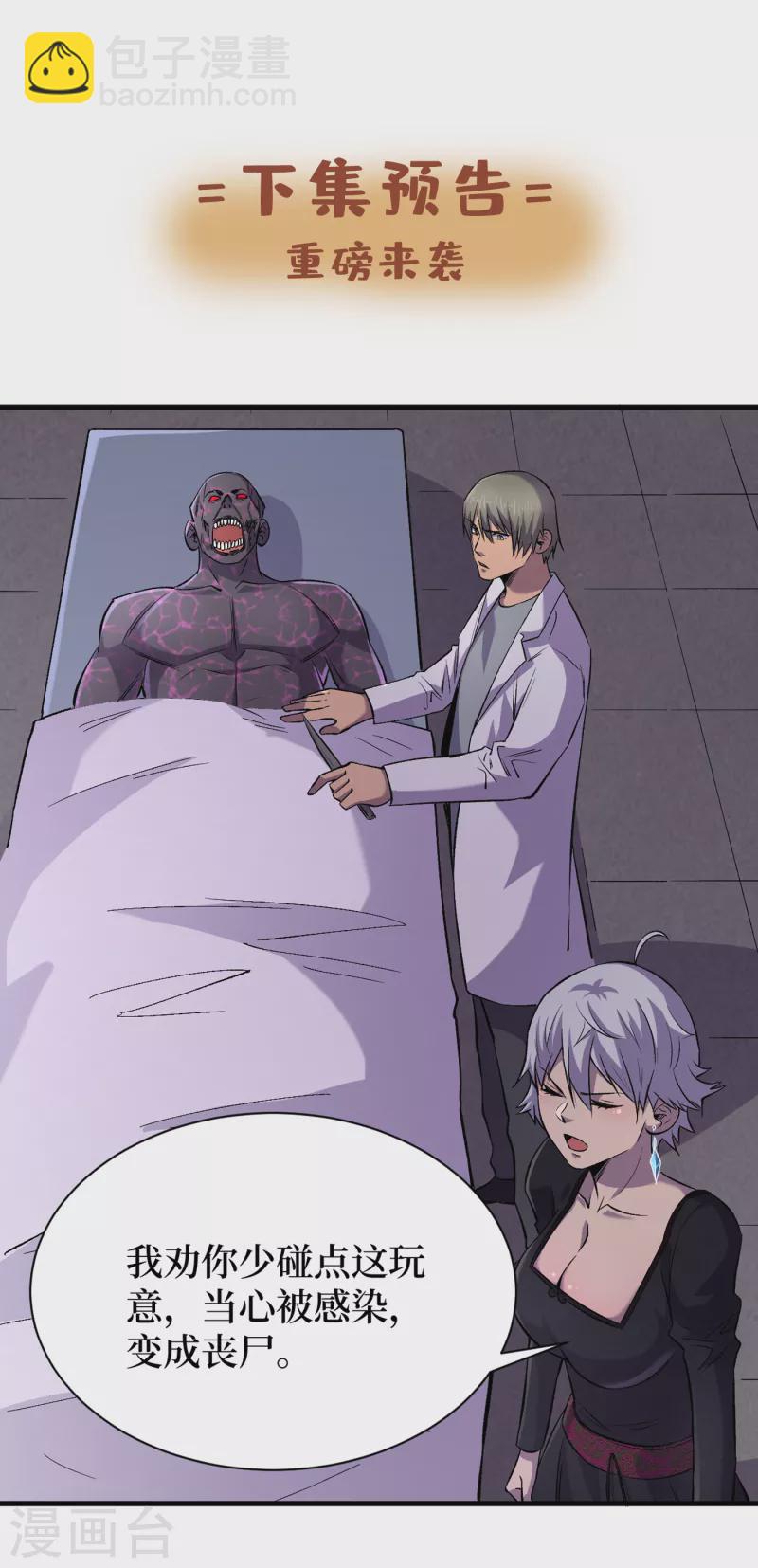 我在末世撿屬性 - 第57話 醫院內怎麼有喪屍？ - 3