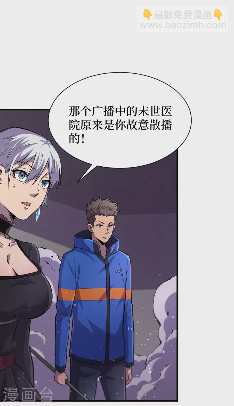 我在末世撿屬性 - 第59話 我說過會保護你的！ - 6