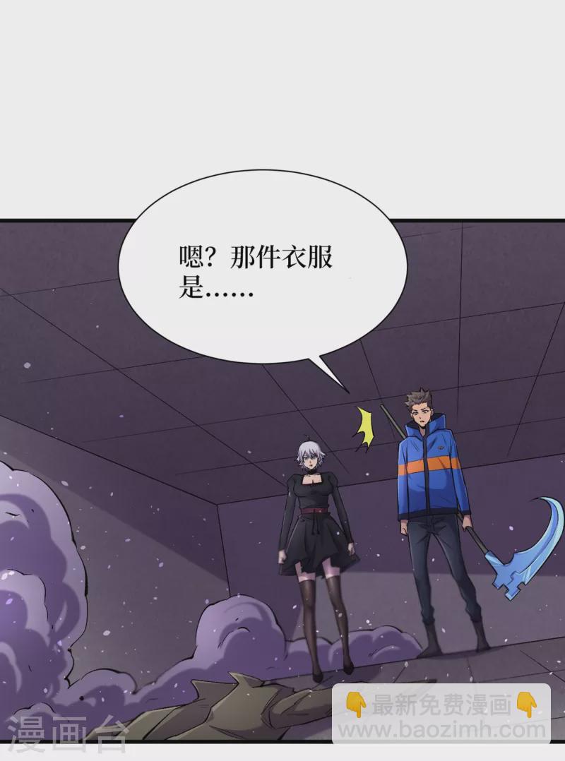 我在末世撿屬性 - 第59話 我說過會保護你的！ - 1