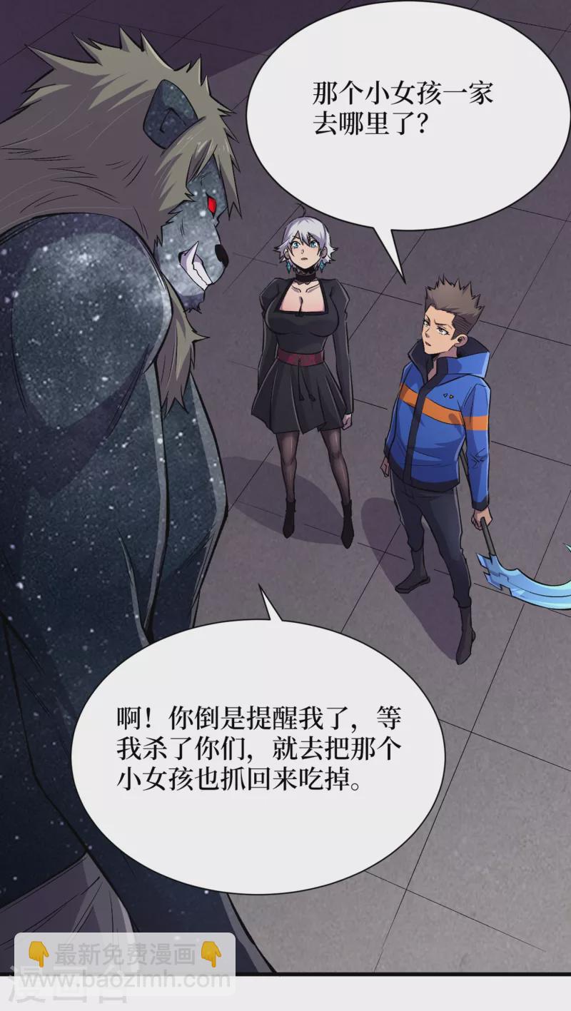 我在末世撿屬性 - 第59話 我說過會保護你的！ - 3