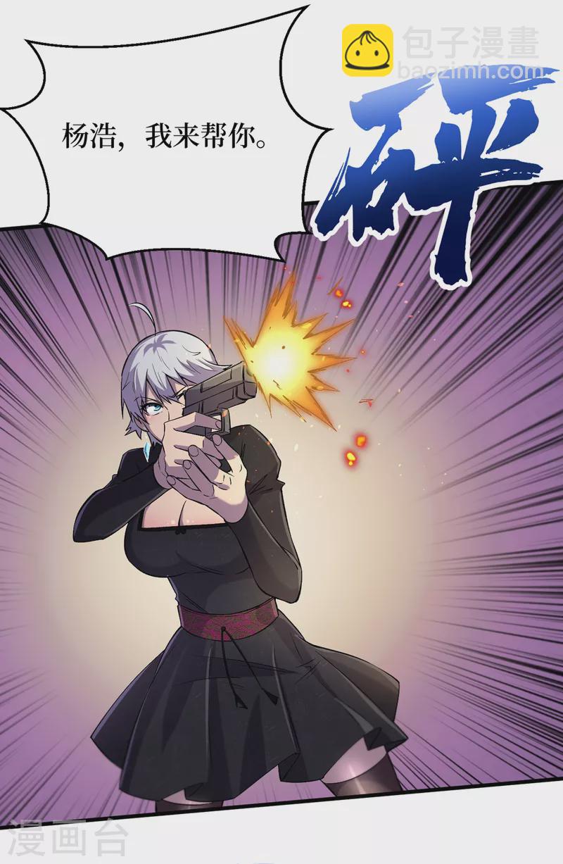 我在末世撿屬性 - 第59話 我說過會保護你的！ - 7