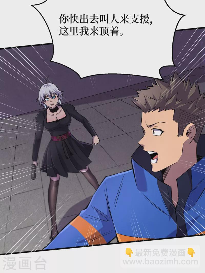 我在末世撿屬性 - 第59話 我說過會保護你的！ - 7