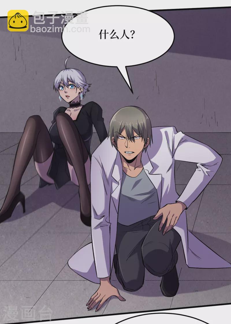 我在末世撿屬性 - 第59話 我說過會保護你的！ - 4