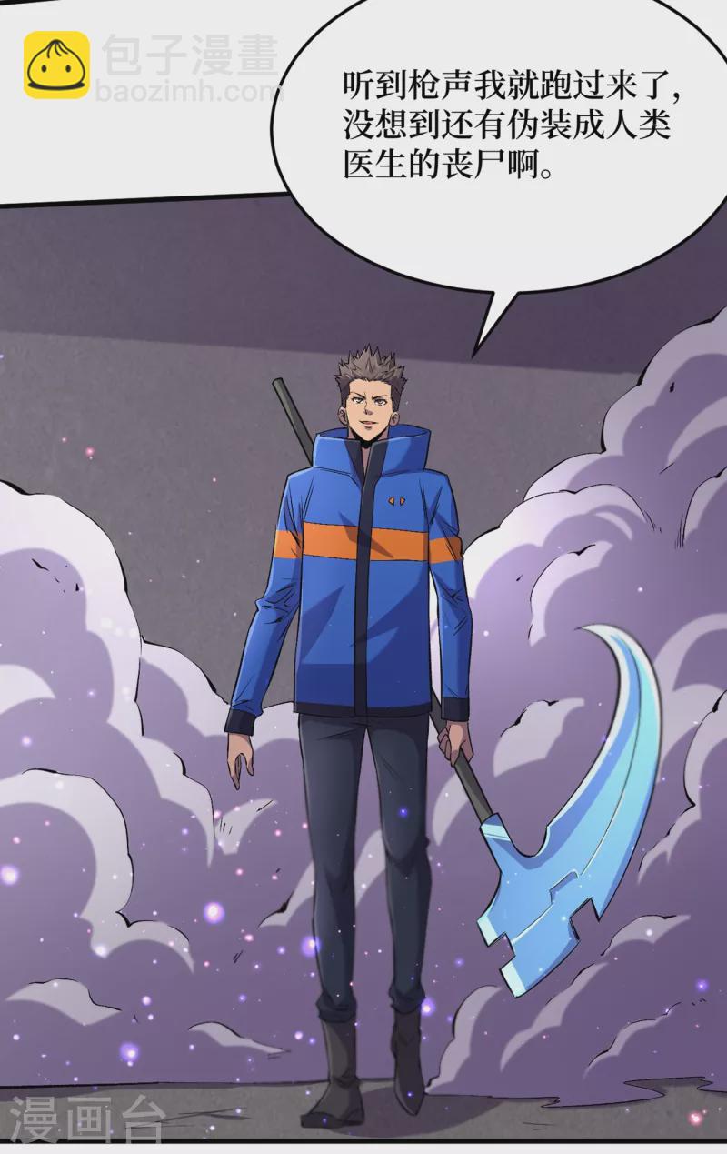 我在末世撿屬性 - 第59話 我說過會保護你的！ - 5