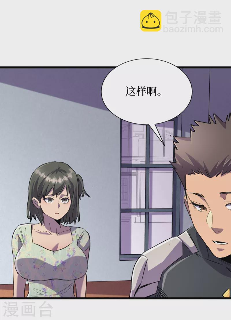 我在末世撿屬性 - 第61話 她也是異能者！ - 7