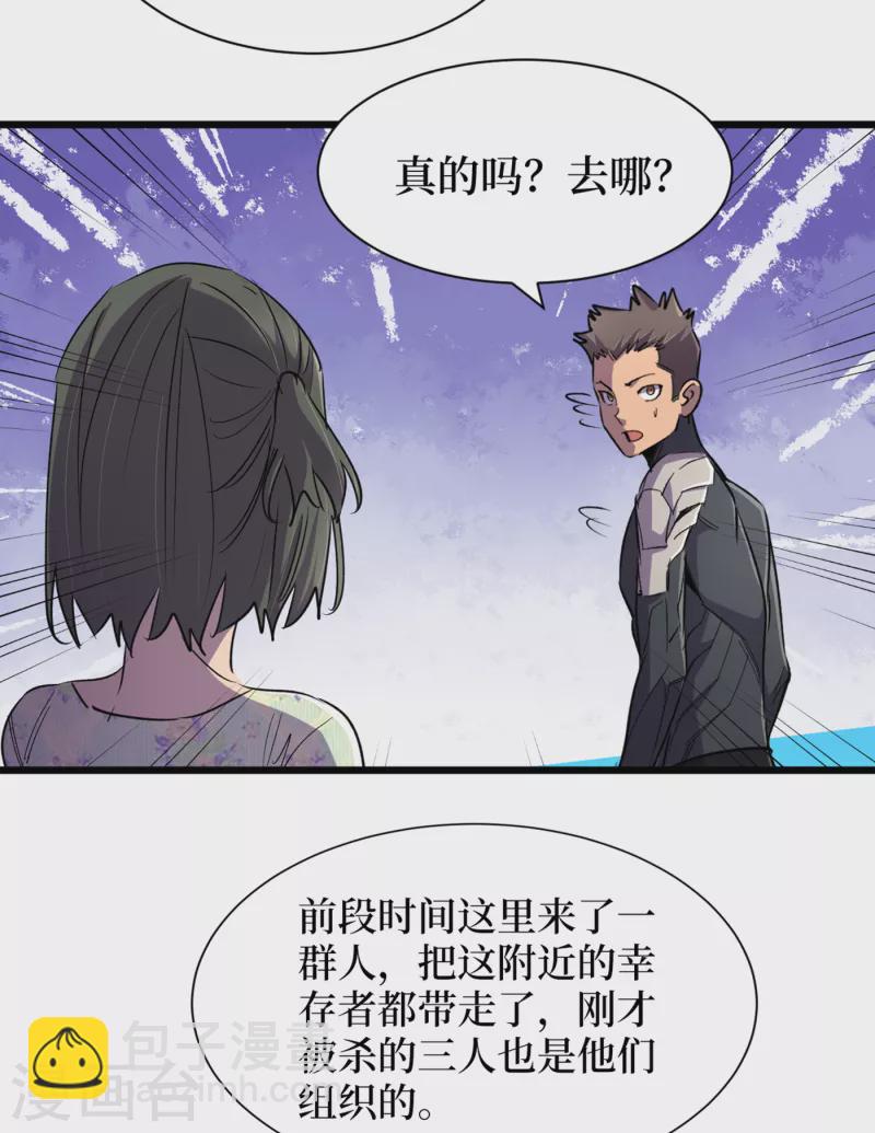 我在末世撿屬性 - 第61話 她也是異能者！ - 2