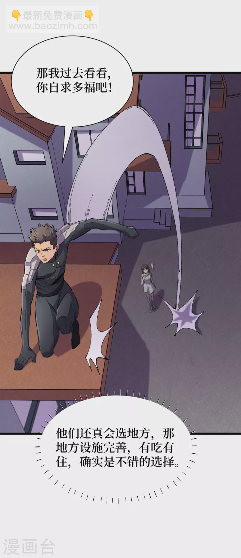 我在末世撿屬性 - 第61話 她也是異能者！ - 5