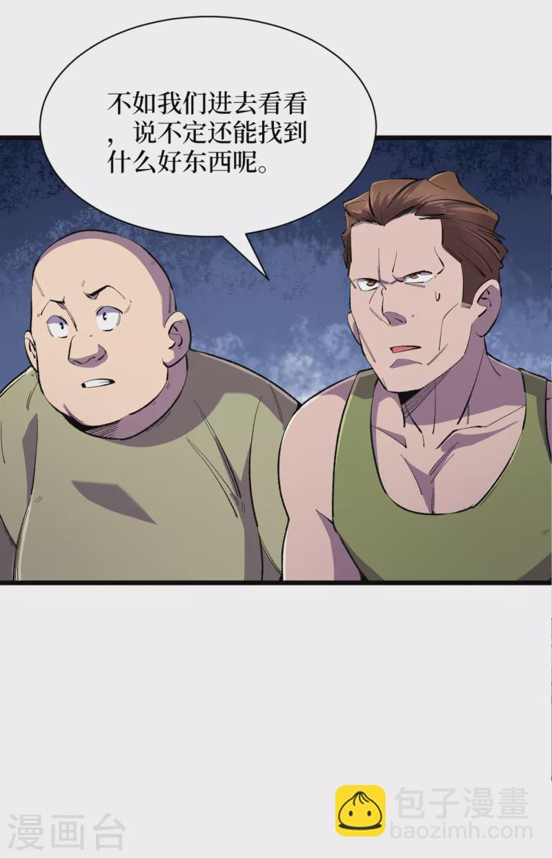 我在末世撿屬性 - 第61話 她也是異能者！ - 2