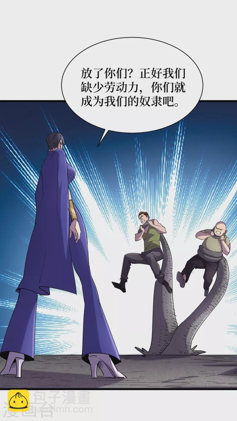 我在末世撿屬性 - 第61話 她也是異能者！ - 1