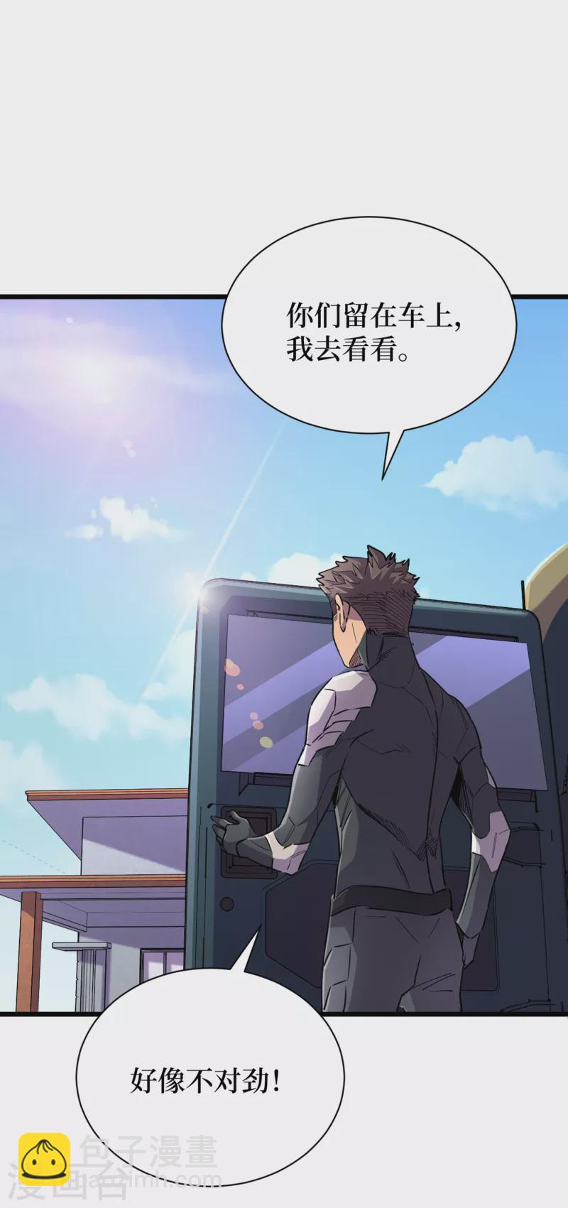 我在末世撿屬性 - 第61話 她也是異能者！ - 3