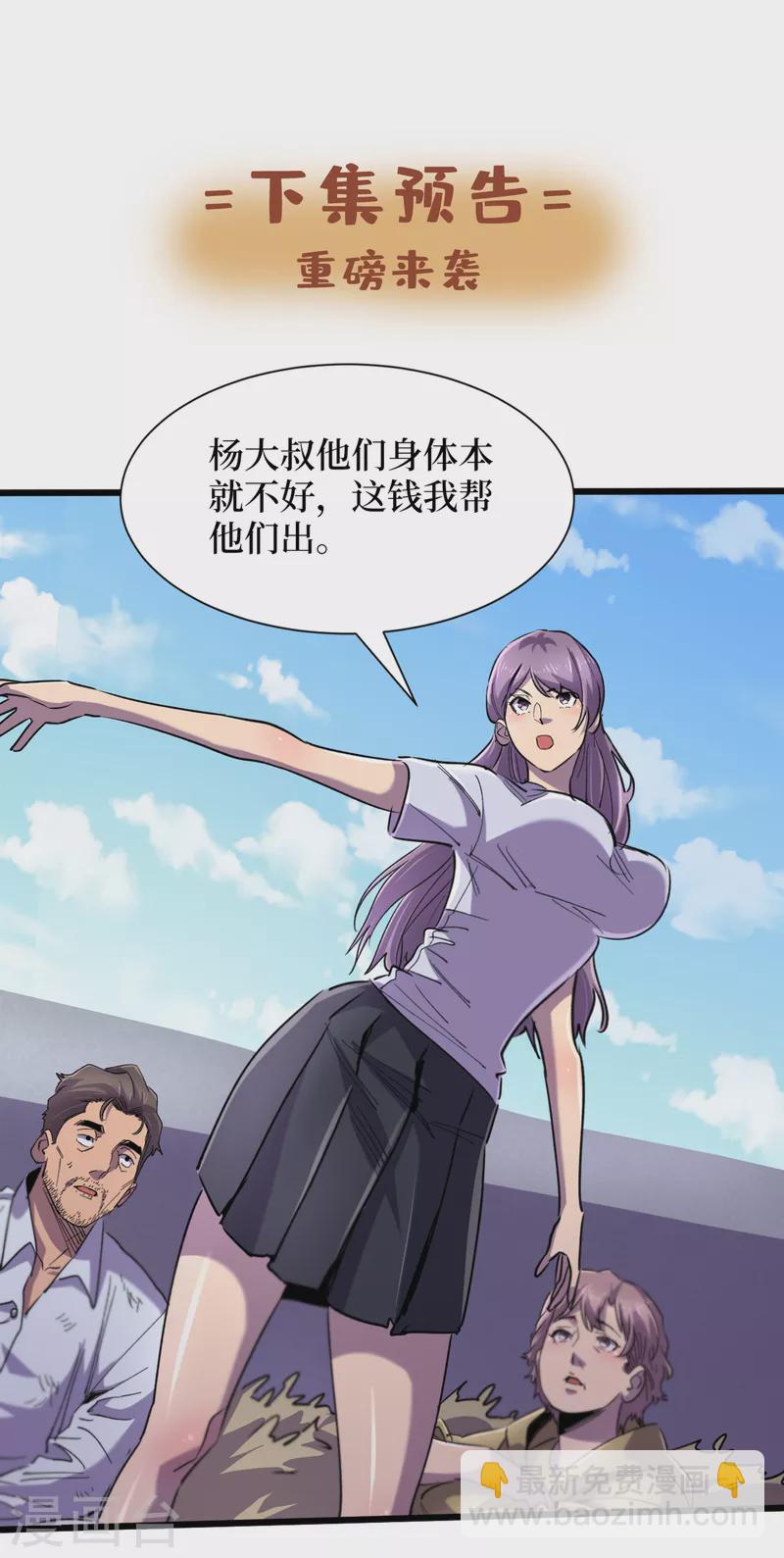 我在末世撿屬性 - 第61話 她也是異能者！ - 1