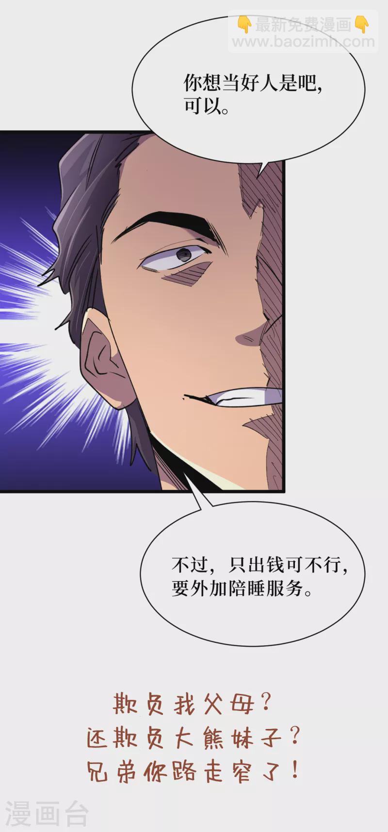 我在末世撿屬性 - 第61話 她也是異能者！ - 2