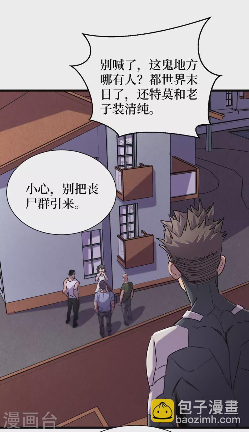 我在末世撿屬性 - 第61話 她也是異能者！ - 2