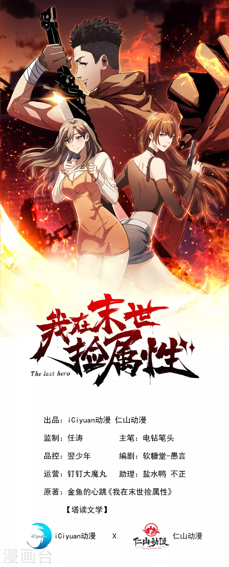 我在末世撿屬性 - 第63話 戰威魯斯異能者！ - 1