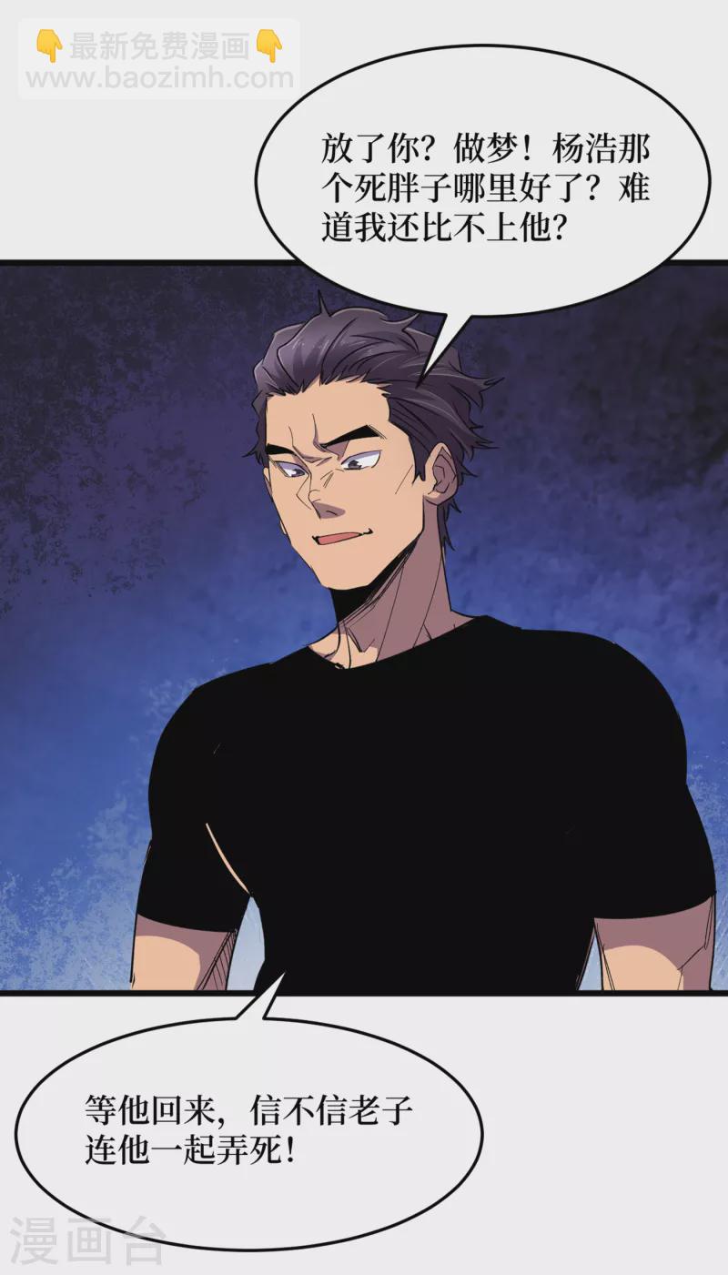 我在末世撿屬性 - 第63話 戰威魯斯異能者！ - 3