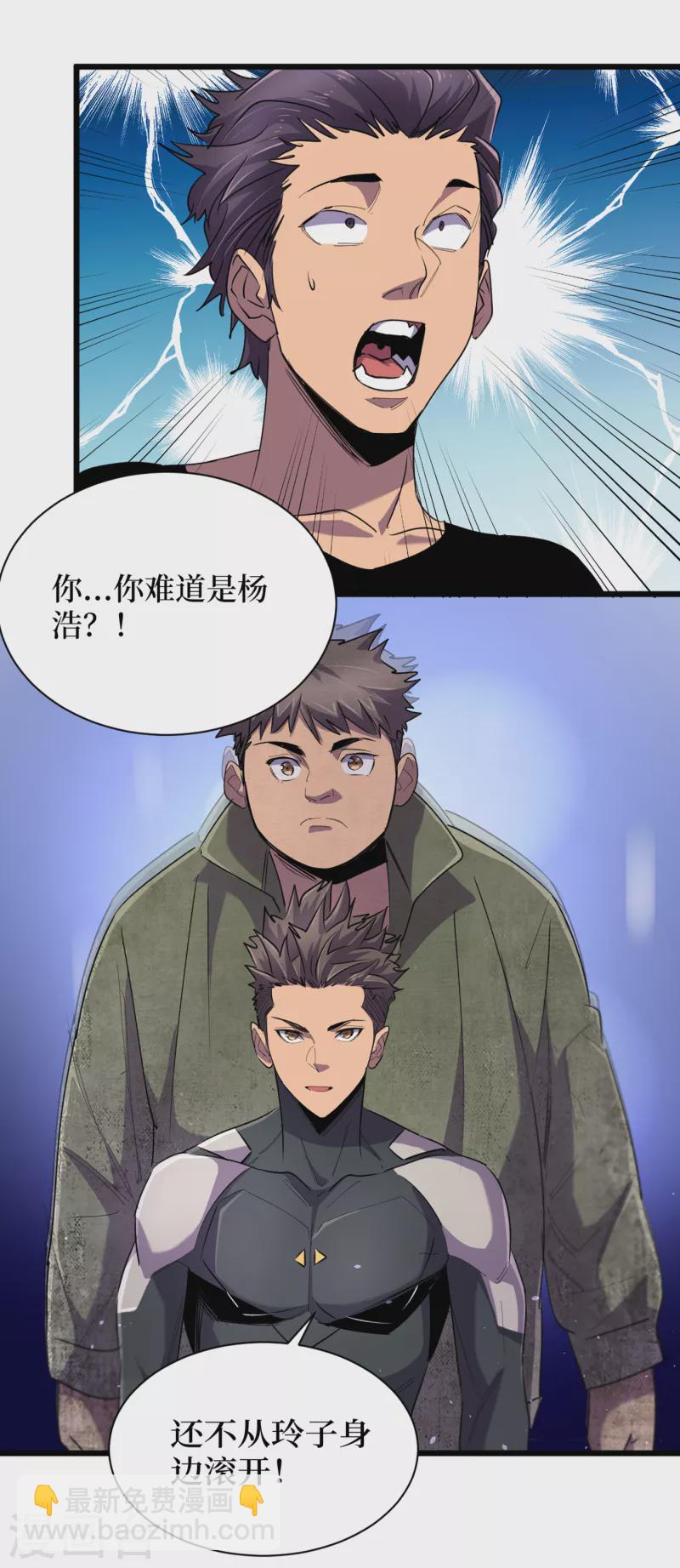 我在末世撿屬性 - 第63話 戰威魯斯異能者！ - 6