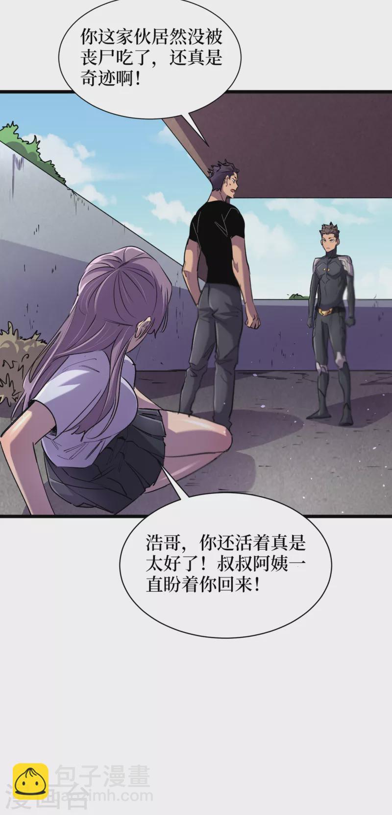 我在末世撿屬性 - 第63話 戰威魯斯異能者！ - 1