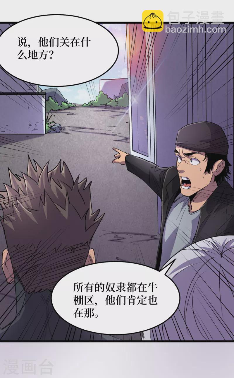 我在末世撿屬性 - 第63話 戰威魯斯異能者！ - 2