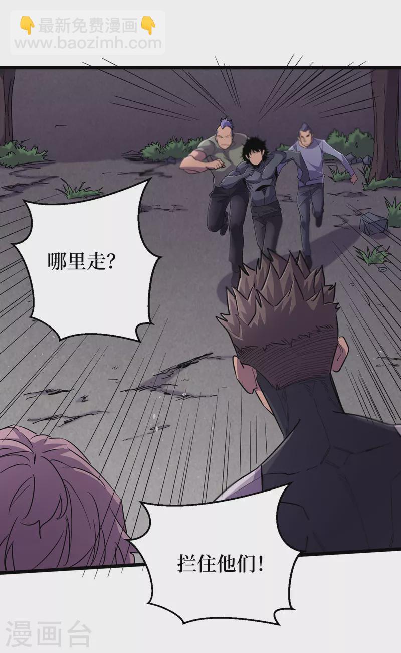 我在末世撿屬性 - 第63話 戰威魯斯異能者！ - 6