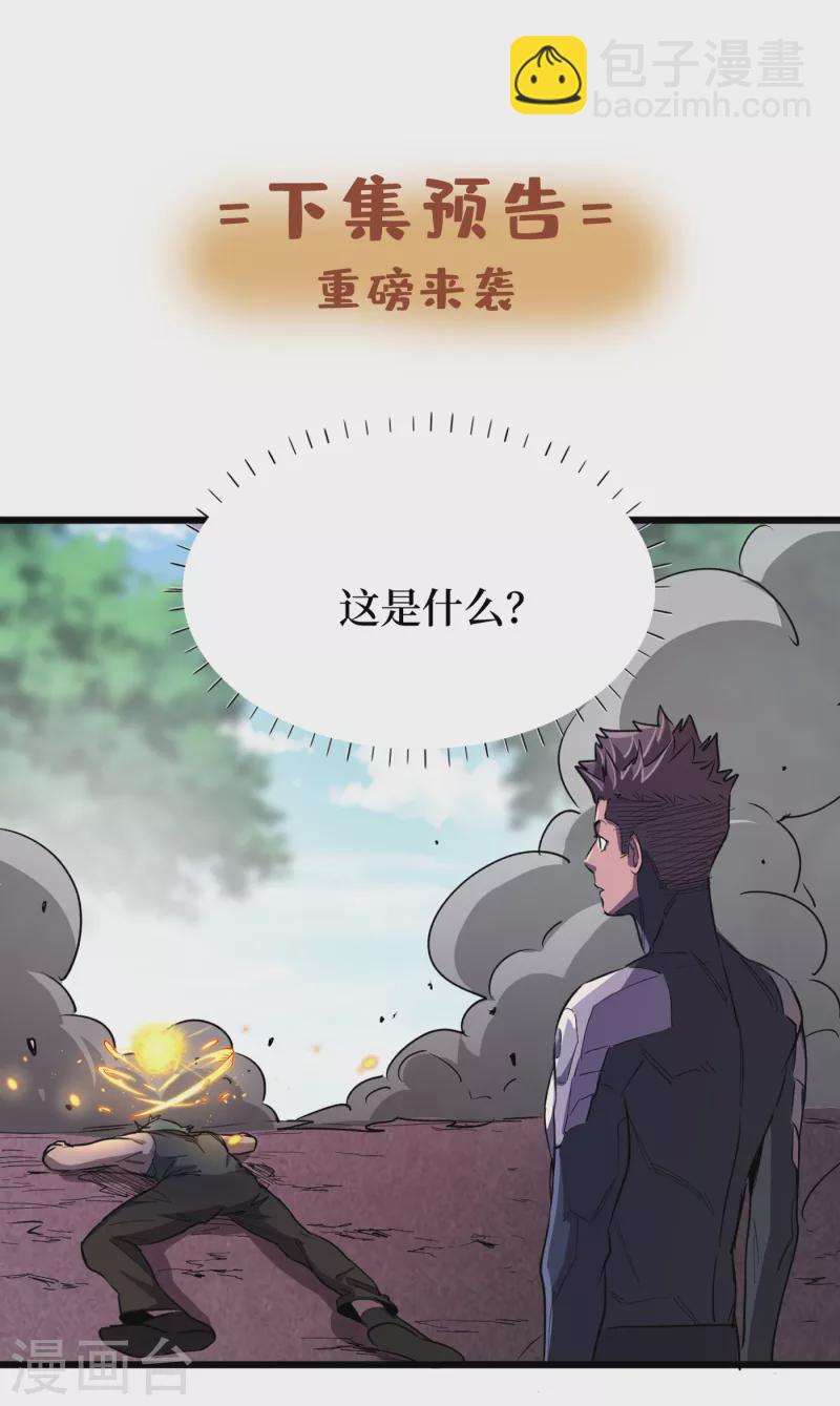 我在末世撿屬性 - 第63話 戰威魯斯異能者！ - 7