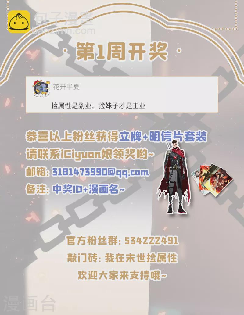 我在末世撿屬性 - 第63話 戰威魯斯異能者！ - 3