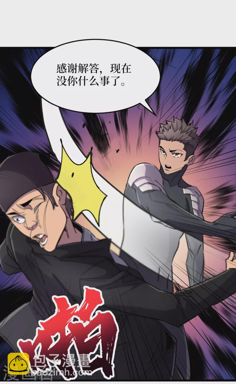 我在末世撿屬性 - 第63話 戰威魯斯異能者！ - 5