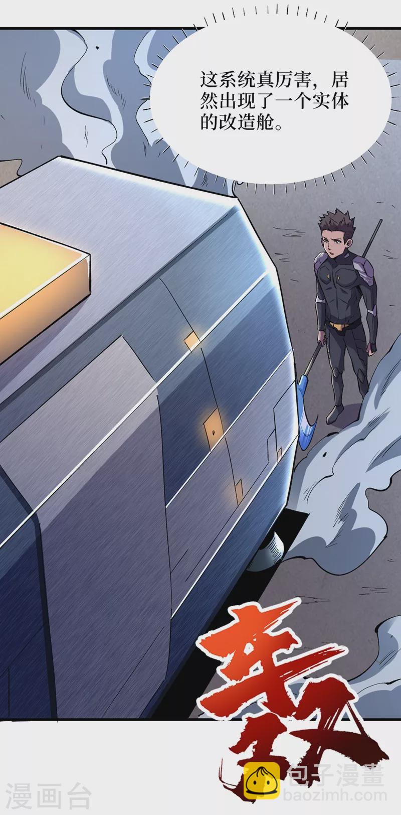 我在末世撿屬性 - 第65話 植物種植改造倉 - 2