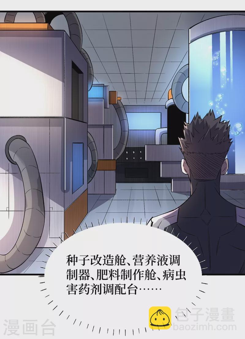 我在末世撿屬性 - 第65話 植物種植改造倉 - 4