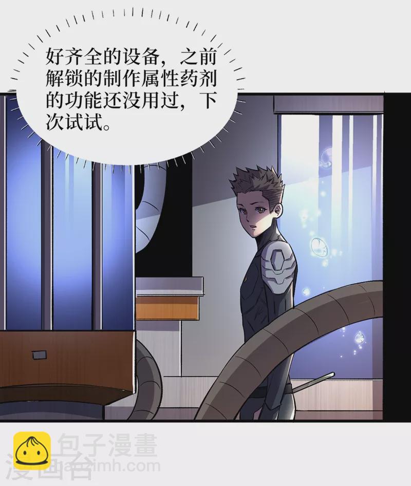 我在末世撿屬性 - 第65話 植物種植改造倉 - 5