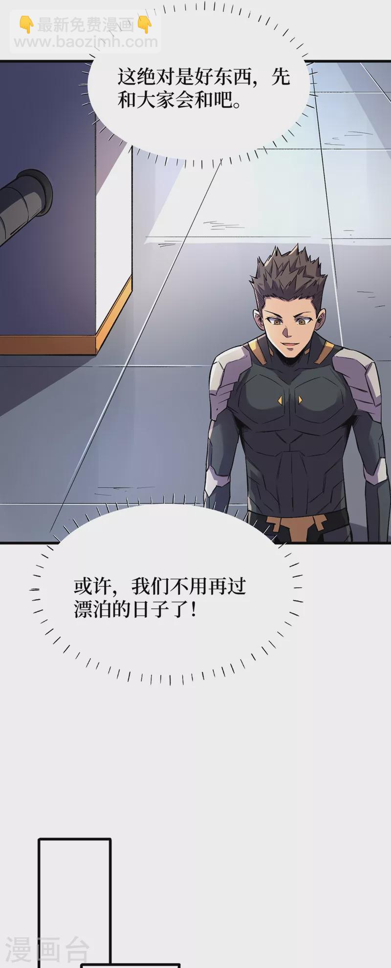 我在末世撿屬性 - 第65話 植物種植改造倉 - 7