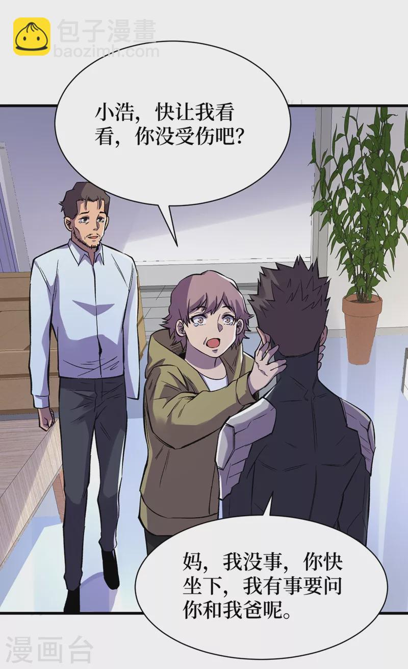 我在末世撿屬性 - 第65話 植物種植改造倉 - 6