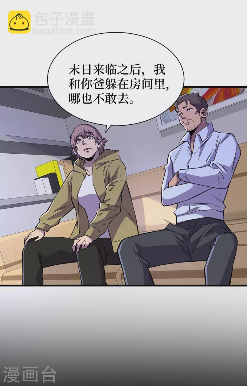 我在末世撿屬性 - 第65話 植物種植改造倉 - 1