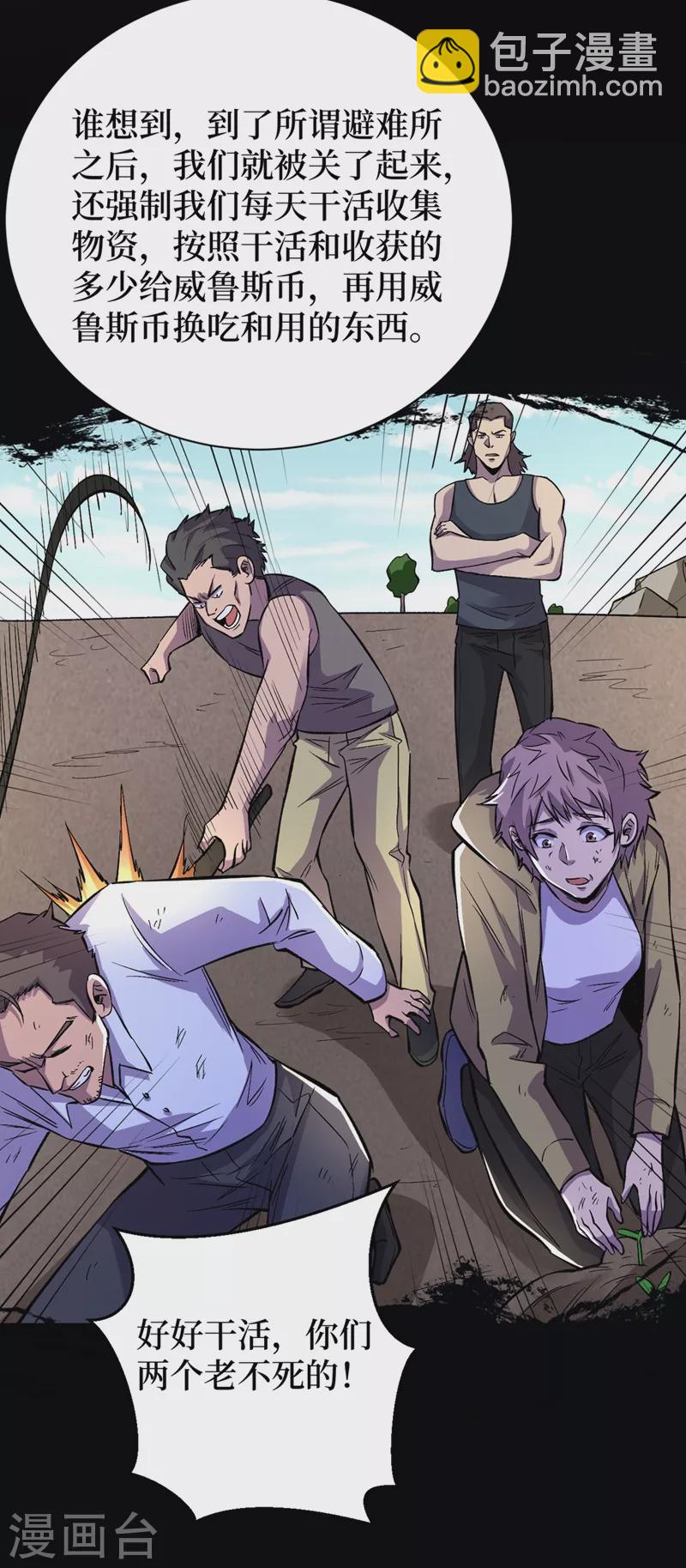 我在末世撿屬性 - 第65話 植物種植改造倉 - 3