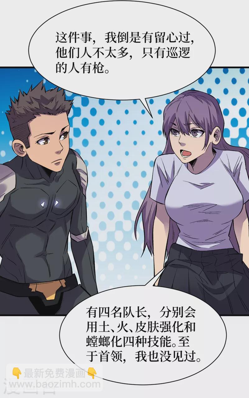 我在末世撿屬性 - 第65話 植物種植改造倉 - 7