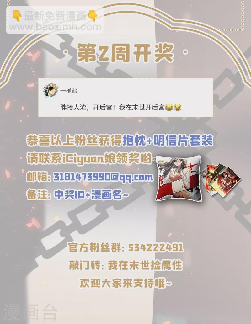 我在末世撿屬性 - 第65話 植物種植改造倉 - 3