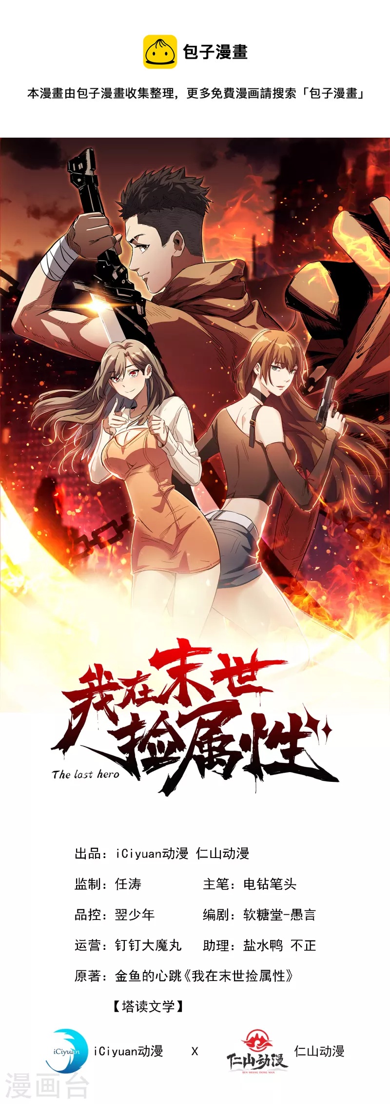 我在末世撿屬性 - 第67話 又掉落異能卡了？！ - 1