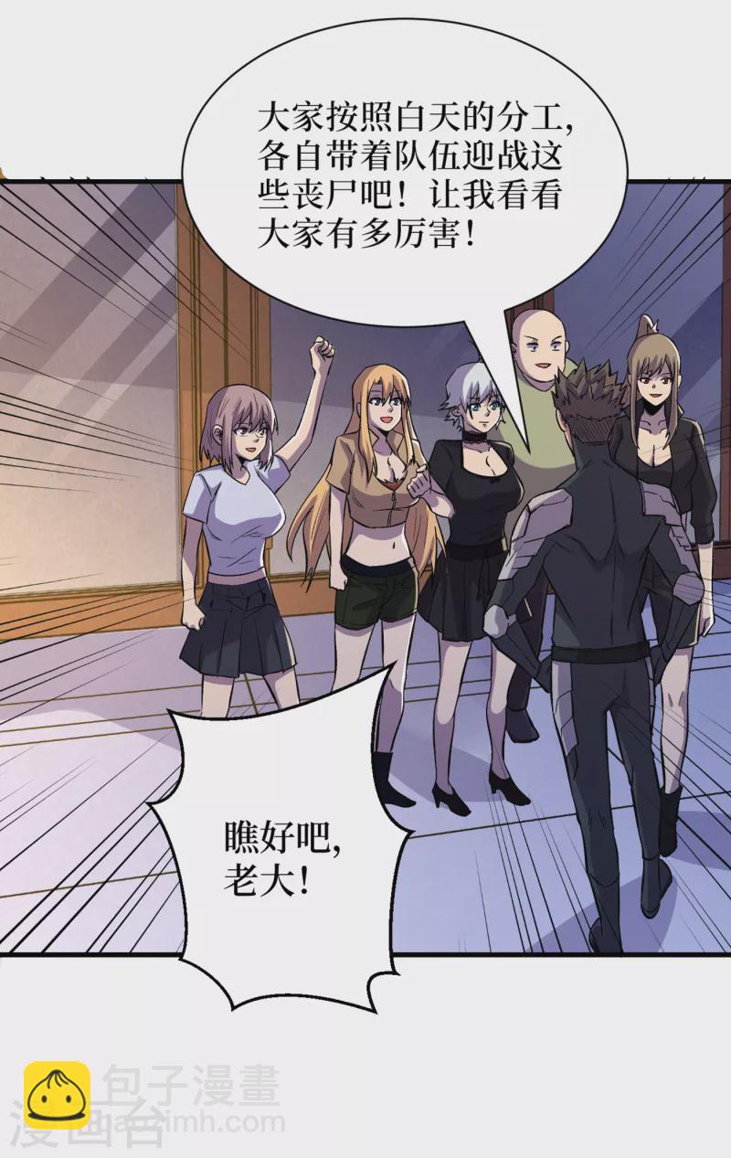 我在末世撿屬性 - 第67話 又掉落異能卡了？！ - 4