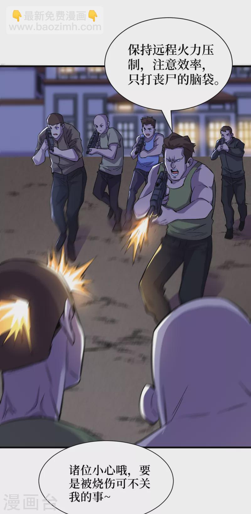 我在末世撿屬性 - 第67話 又掉落異能卡了？！ - 6